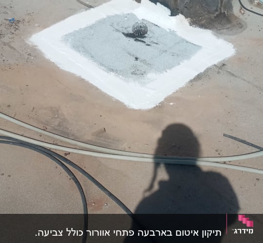 אזור אטום עם חומר לבן סביב פתח ניקוז